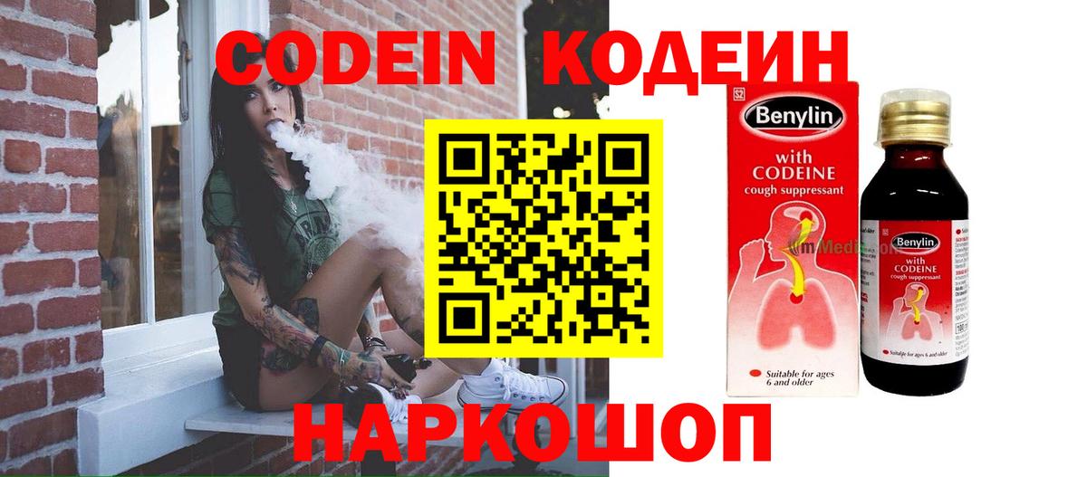 Кодеиновый сироп Lean Purple Drank Холмск