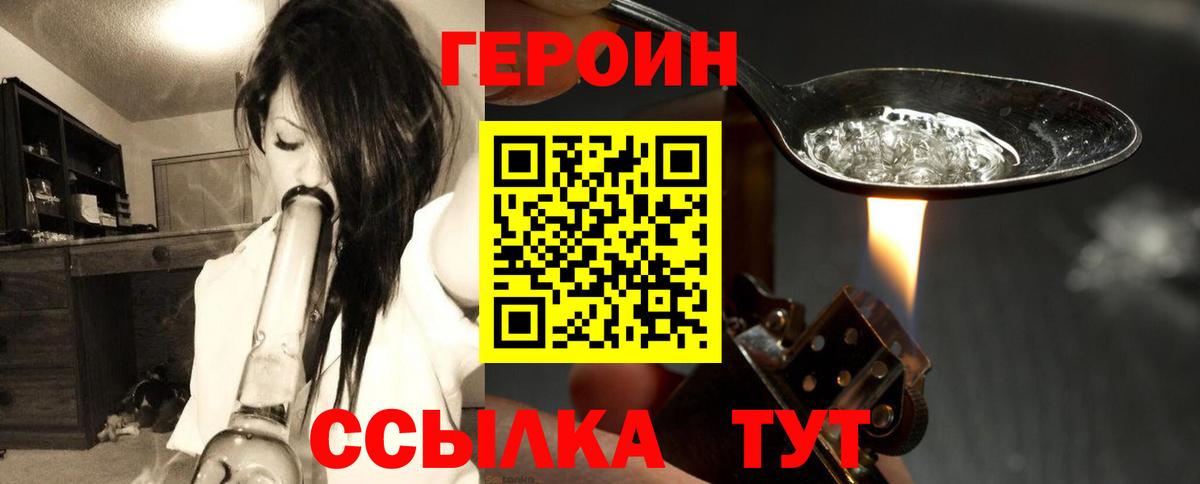 Героин  Героин афганец  Вход с VPN  Холмск 