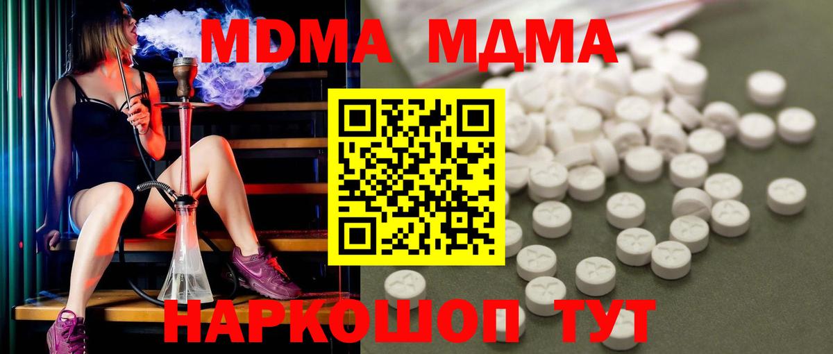 МДМА молли  Вход с VPN  Холмск  MDMA crystal 