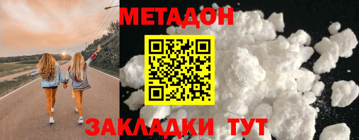Холмск      Вход с VPN  Метадон methadone  Метадон VHQ 